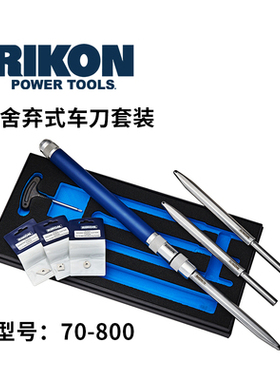 木工工具 车刀 舍弃式 带硬质合金刀片四件套70-800 RIKON 堤旁树