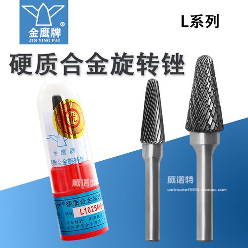金鹰硬质合金旋转锉圆锥钨钢磨头尖单交叉双纹槽LX L0822 1025M06