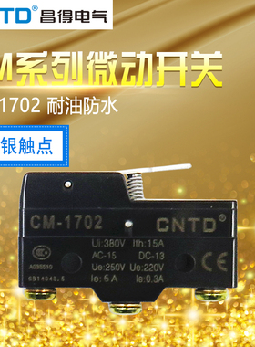 昌得CNTD限位行程微动开关TM-1702 CM-1702 Z-15GW21-B LXW5-11N2