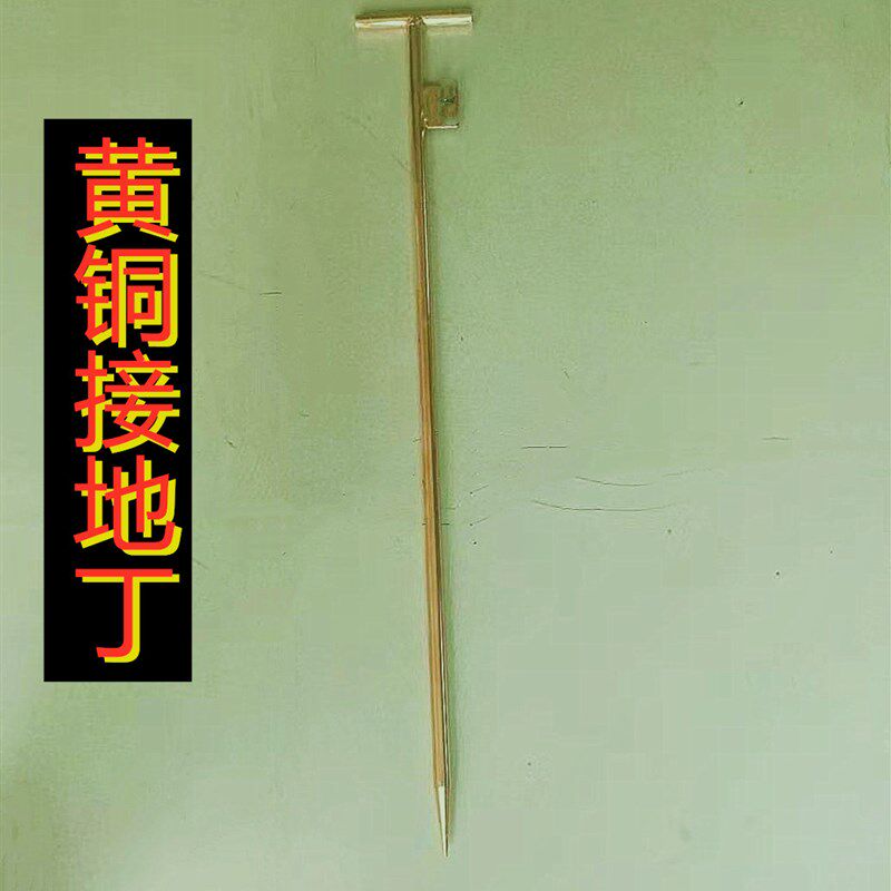 纯铜接地钉黄铜接地针 接地棒 铜地丁 铜接地极 纯铜避雷针可定做