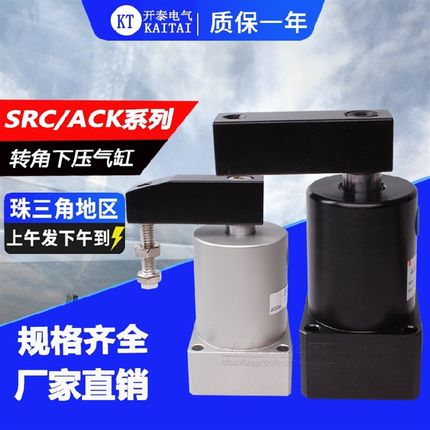ACK/SRC-R-L-25/32/40 50 63旋转气缸90度气动机械手下压夹紧转角