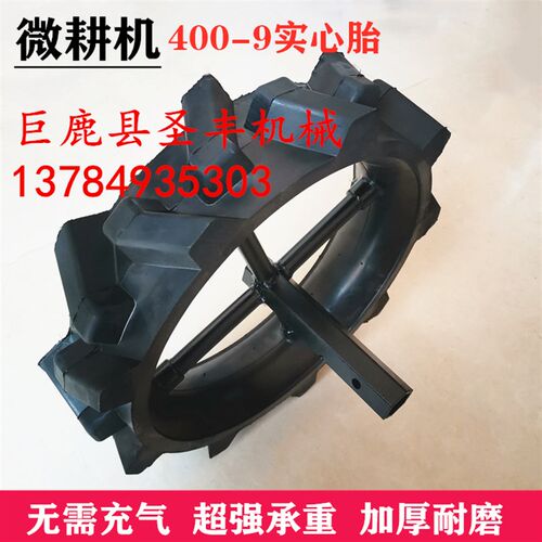 微耕机实心橡胶轮胎400-9旋耕机除草机行走轮子农机配件厂家耐磨