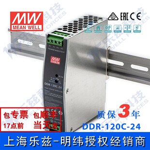 120C DC导轨电源34 67V转24V5A台湾 明纬120W48V变24V DDR