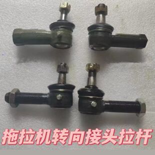 转向接头 小型四轮拖拉机 方向 连接 洛阳开封潍坊泰山 拉杆球头