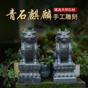 石雕石头青石麒麟摆件一对家用石材原石一体雕刻看门店铺庭院门口