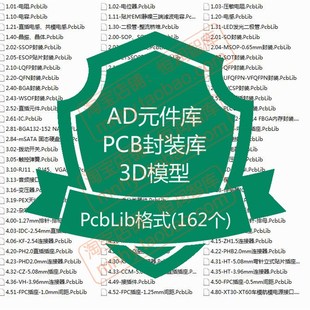 AD元件库PCB封装库3D模型通用SchLib芯片单片机电容电感连接器