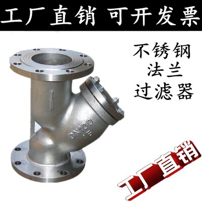 304 316L不锈钢法兰过滤器GL41W-16P不锈钢Y型法兰过滤器 DN50100