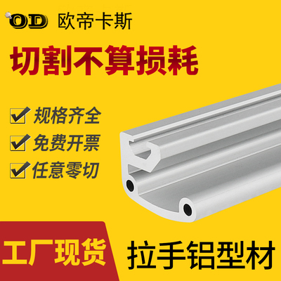 铝合金型材用拉手把手端盖工业配件异形HFC5-35铝型材AOB02-2436