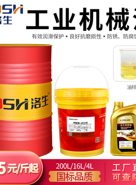 洛生Losh工业机械油小瓶家用机器用润滑油园林机械设备专用润滑油