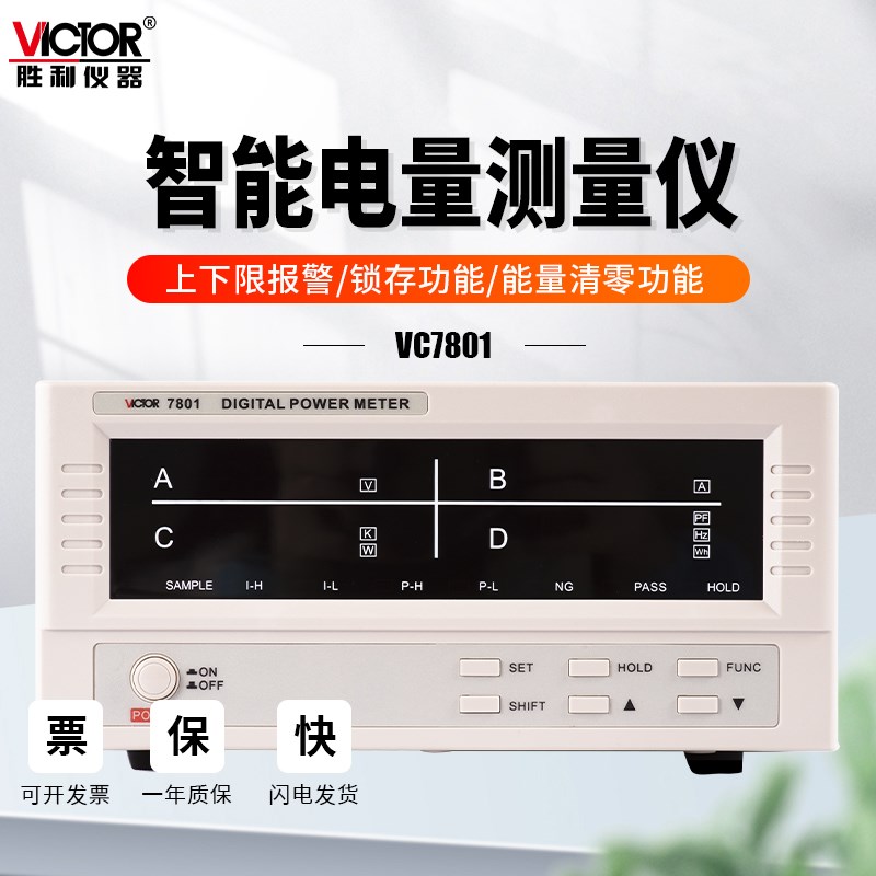 胜利VC7800智能电量测量仪VC7801频率测试仪电参数字功率计VC7840