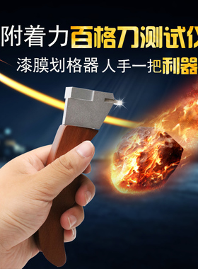 祈工附着力法划格器百格刀漆膜划格器附着力测试仪