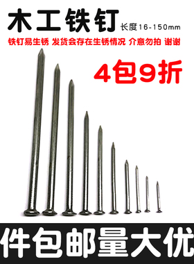 铁钉木工钉小钉子手工钉家用圆钉小洋钉16 20 25 30 40 50 100mm