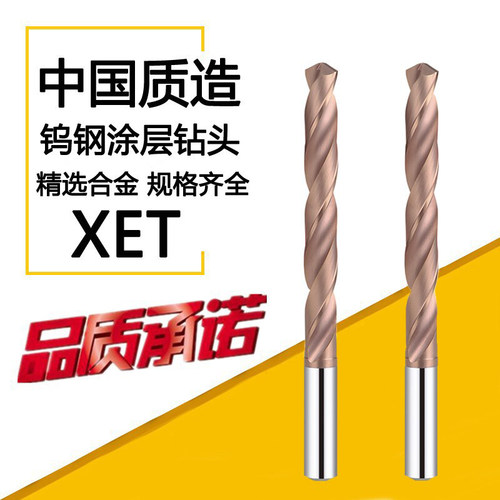XET整体合金钨钢涂层加长钻头7.5 7.6 7.7 7.8 7.9 8.0*80 100mm