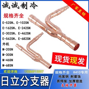 日立T型分支器分歧管中央空调多联机E52SN102SN462 562 682SN外机