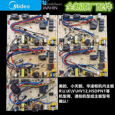 全新美的空调内主板KFR-51/72L/BP2DN1Y-R/L/K/E/V/IB/HV12(3)