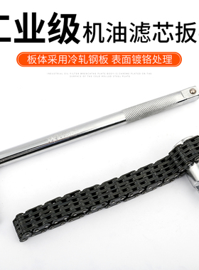 双链条套筒滤清器扳手万能滤芯机滤扳手汽修机油格链条式拆装工具