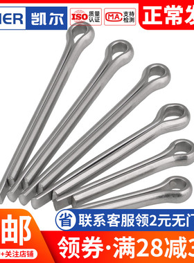 304不锈钢GB91开口销子 发夹销钉插销 M6.3 M4M5M6M8M10*45x50x60