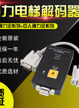 通力电梯解码器巨人通力主板解密调试器CPU561操作器CPU40无机房