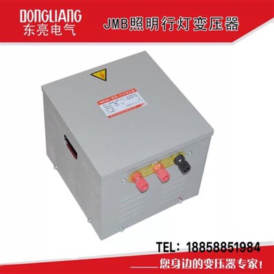 浙江东亮JMB/BJZ/DG-2000VA2000W行车照明机床控制变压器上海华通