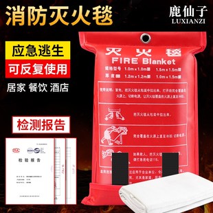 鹿仙子灭火毯防火毯厨房家用专用逃生器材防火垫1.5m玻璃纤维毯子