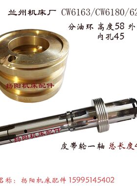 兰州车床CW6163/6180有槽铜油环/外85孔45 分油环 一轴/1轴 长415
