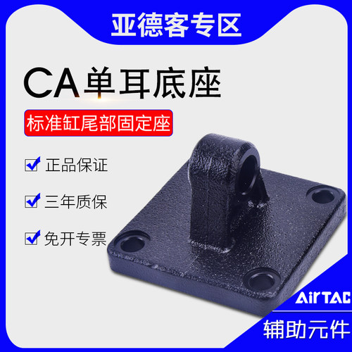 原装亚德客标准缸单耳固定底座F-SC32/40/50/63/80/100/125CA附件