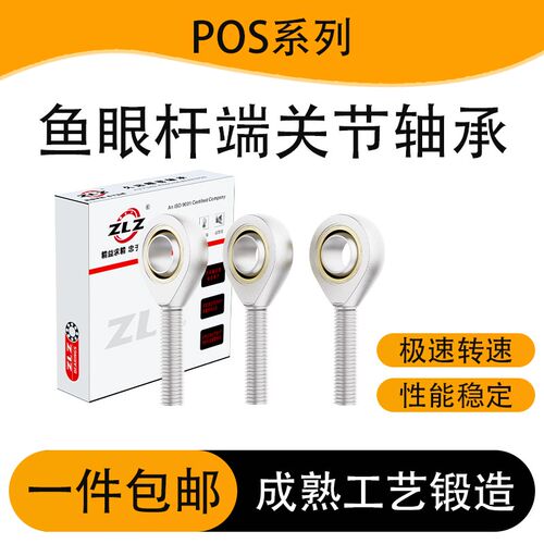 带油嘴鱼眼杆端关节轴承POS 8 10 12 14 16 18 20 22 25 28 30