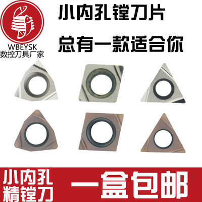 小内孔精车镗刀WBGT060102/04 CCGT040102/04 TBG060102/04小刀片