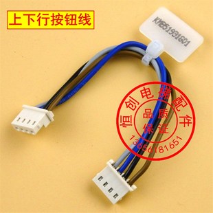 巨人 通力 上下按钮连线 外呼按钮连接线 KM851931G01 上下行按钮