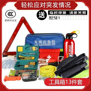 汽车应急包工具车载救援灭火器三角牌急救包套装车行4S店