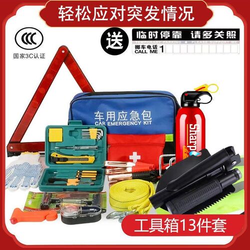 汽车应急包工具车载救援灭火器三角牌急救包套装车行4S店