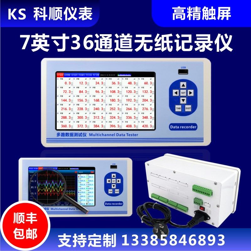 无纸记录仪36路台式温度记录仪多路温度巡检仪温度测试仪32 24 16