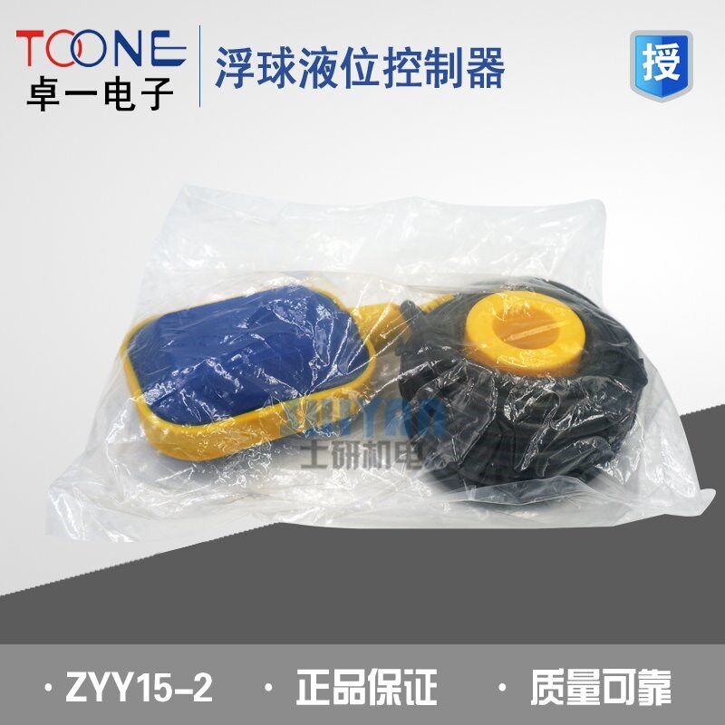 正品 上海卓一TOONE 浮球液位控制器 ZYY15-2(EM15-2)  4米线长