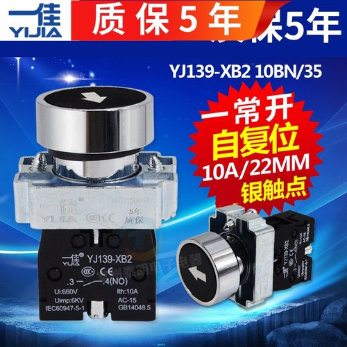 一佳点动开关XB2-10BN35电源按钮自复位黑底白箭头22mm常开启停
