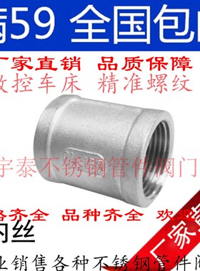 304不锈钢丝扣内丝管箍管古/外接头/直接直通束节束接4分 6分