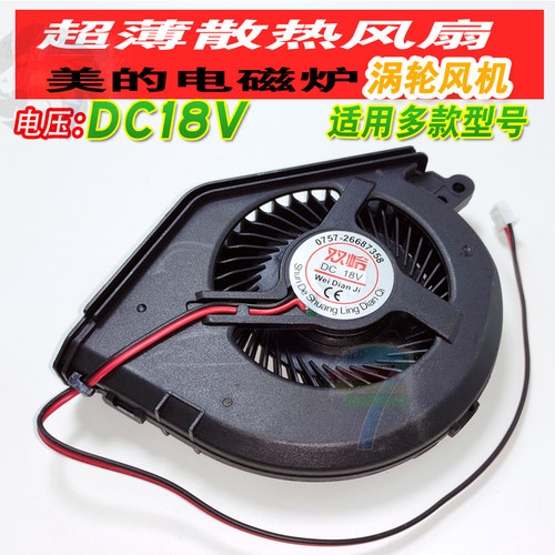 适用美的超薄电磁炉dc18v散热风扇RH2148/RH2149/C1015B1涡轮风机