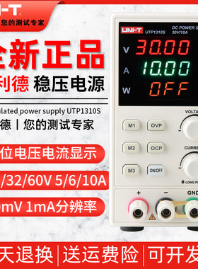 优利德UTP1306S/1305S/1605S/1310直流稳压电源60V5A手机电脑维修