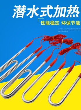 浴缸电加热管浴盆加热器浴桶 游泳池潜水电热管 木桶电热棒热得快