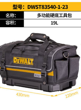 正品得伟DEWALT原装灵便手提多功能硬底工具包DWST83540-1-23