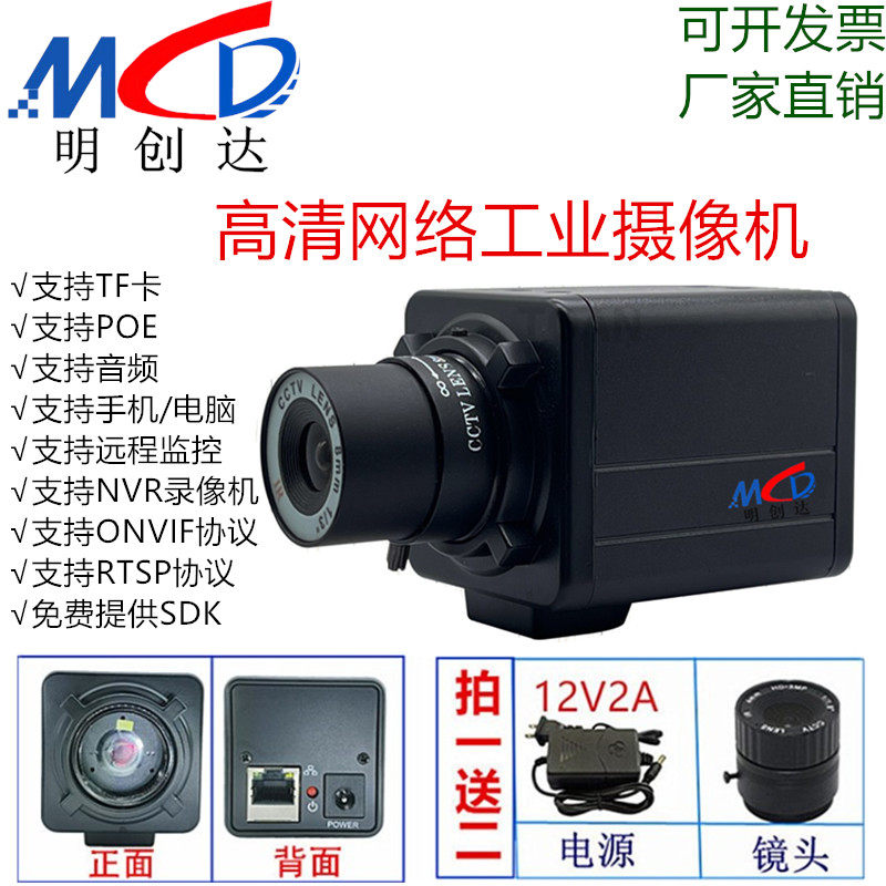 500万高清网络摄像机插卡远程监控室内智能雕刻巡边工业摄像探头