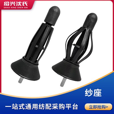 纺织倒毛机配件纱管纱筒退纱座络筒倒纱调纱管脚座M10外螺杆纱座
