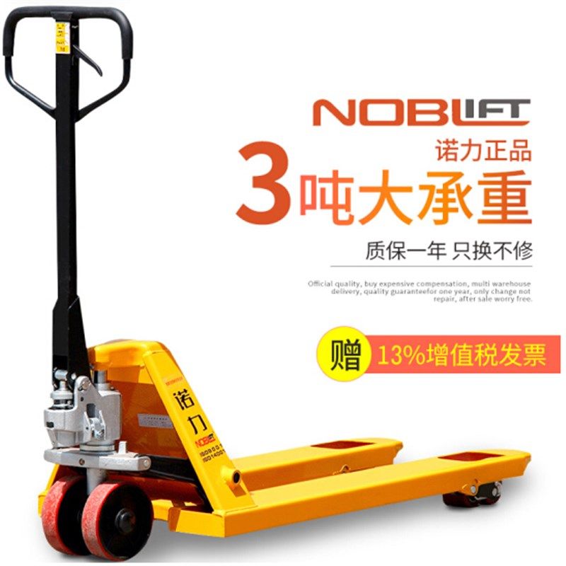 NOBLIFT诺力叉车手动升降液压车地牛加长搬运车托盘装卸2/3吨ACDF
