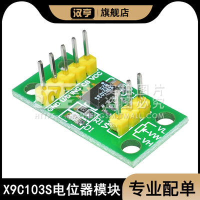 X9C103S电位器模块  X9C103S数字电位器板模块  DC3V-5V