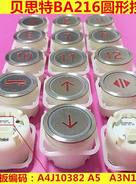 电梯按钮 圆形 电梯按钮BA216 贝斯特按钮 电梯按钮外呼 电梯配件