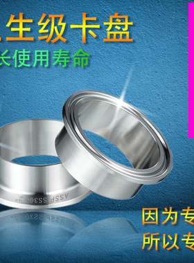 卫生级快装接头304/316L不锈钢卡箍接头快接法兰卡盘端头焊接管件