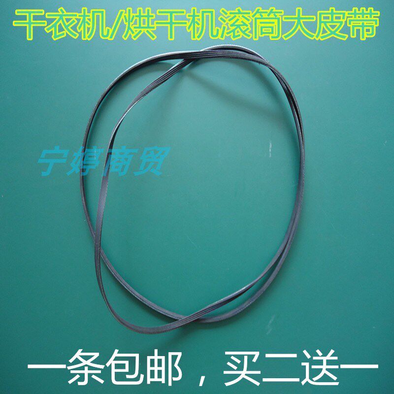 适用小太阳干衣机皮带GSP20滚筒大槽皮带烘干衣机黑长皮带1.6米