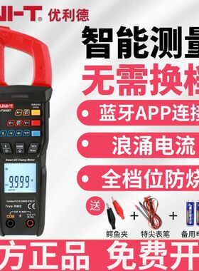 优利德UT202BT智能钳形表高精度交直流电流表数字钳式防烧万用表