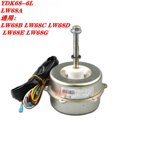 格力空调外机电机YDK68-6A LW68A  LW68B LW68C LW68D LW68E/G