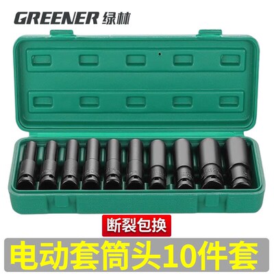 绿林(GREENER)电动扳手套筒套装六角加长风炮套筒头套筒全套D