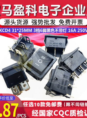 KCD4船型开关 翘板电源按钮 3档6脚黑色不带灯 16A 250V 31x25mm